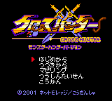 Cross Hunter - Monster Hunter Version (Japan) Title Screen